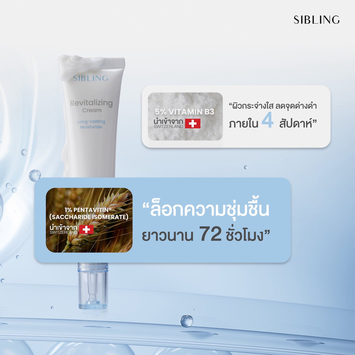 Sibling Revitalising Cream 15g