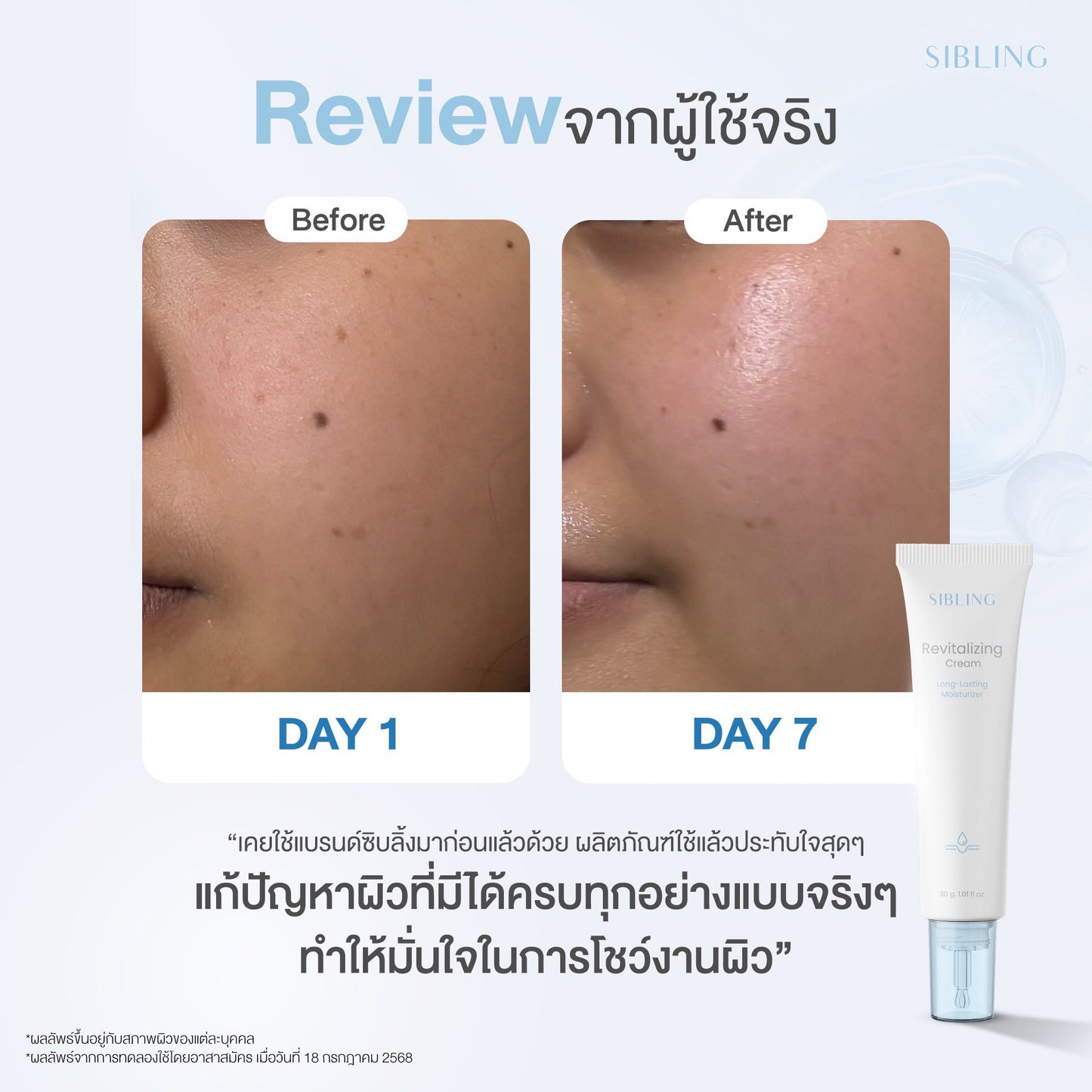 Sibling Revitalising Cream 15g