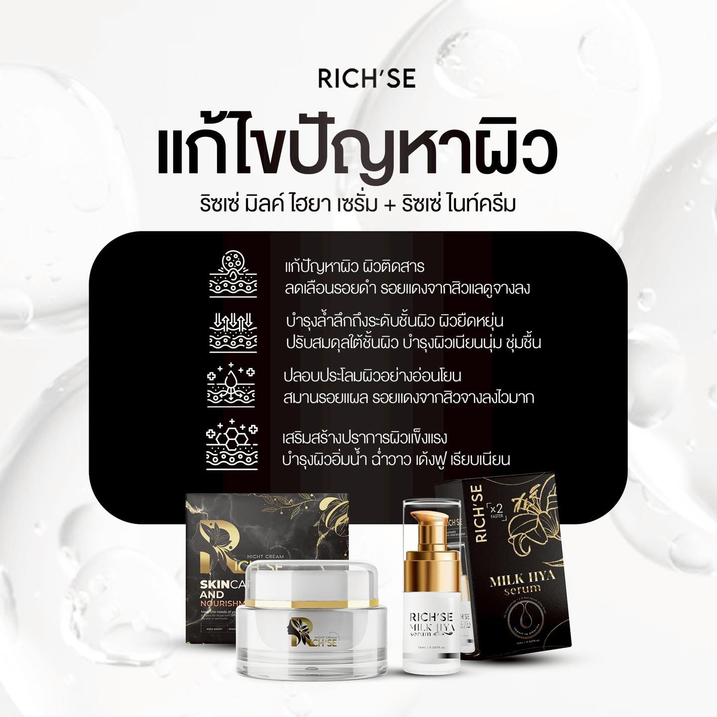 RICH SE Night Cream 20g