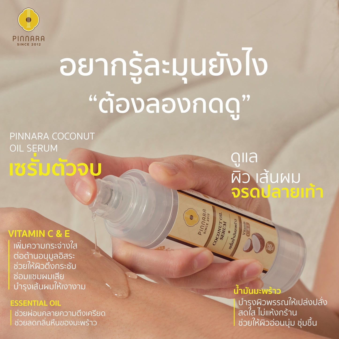 Pinnara Coconut Oil Serum 85ml