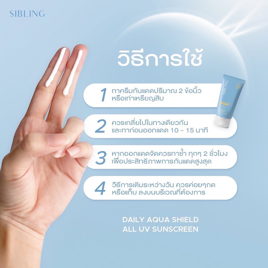 Sibling Daily Aqua Shield All UV Sunscreen 30g
