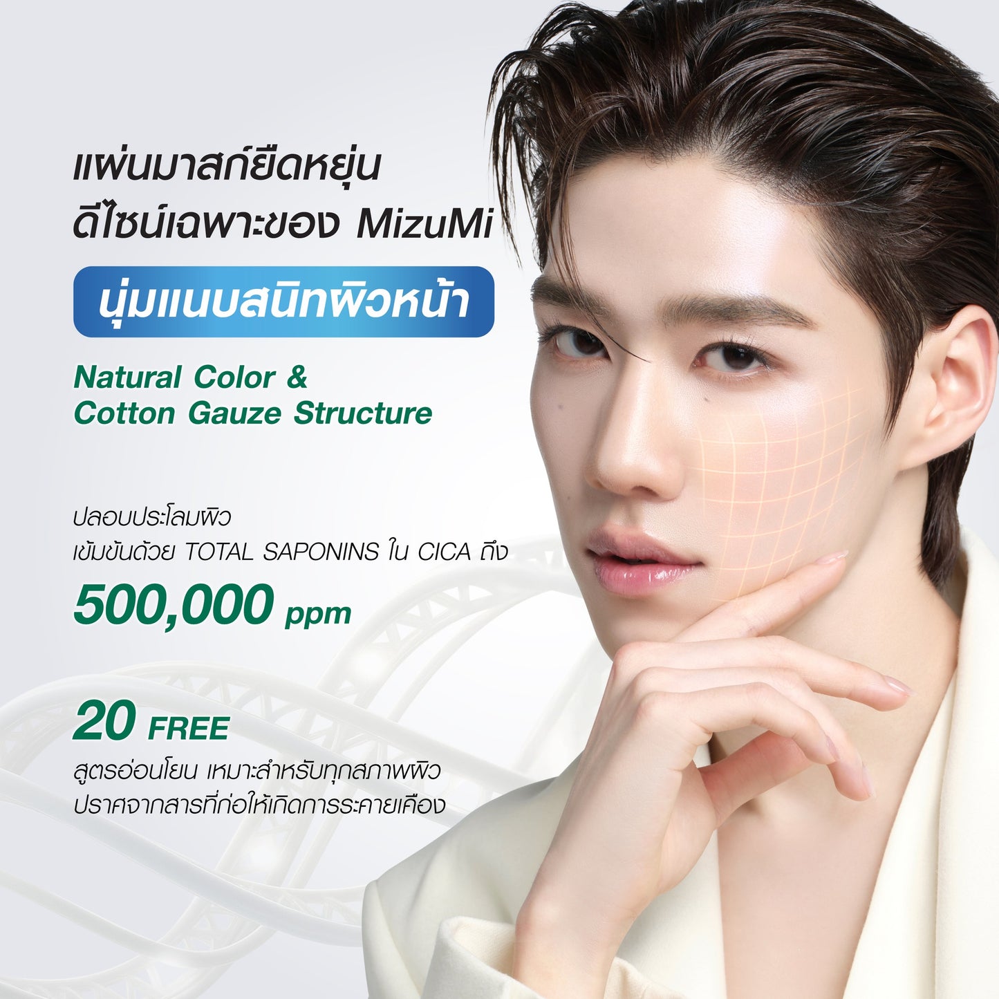 MIZUMI - CICAFuse Calming Mask Acne 1 Sheet