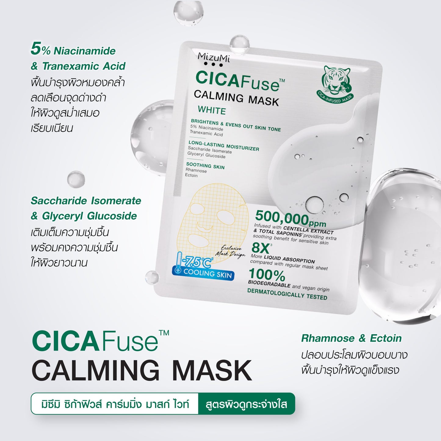 MIZUMI - CICAFuse Calming Mask White 1 Sheet