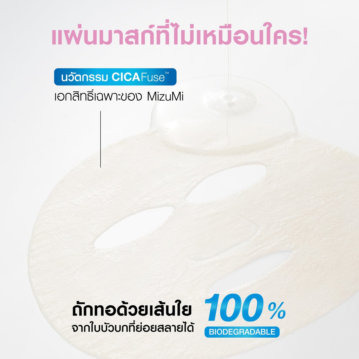 MIZUMI - CICAFuse Calming Mask White 1 Sheet