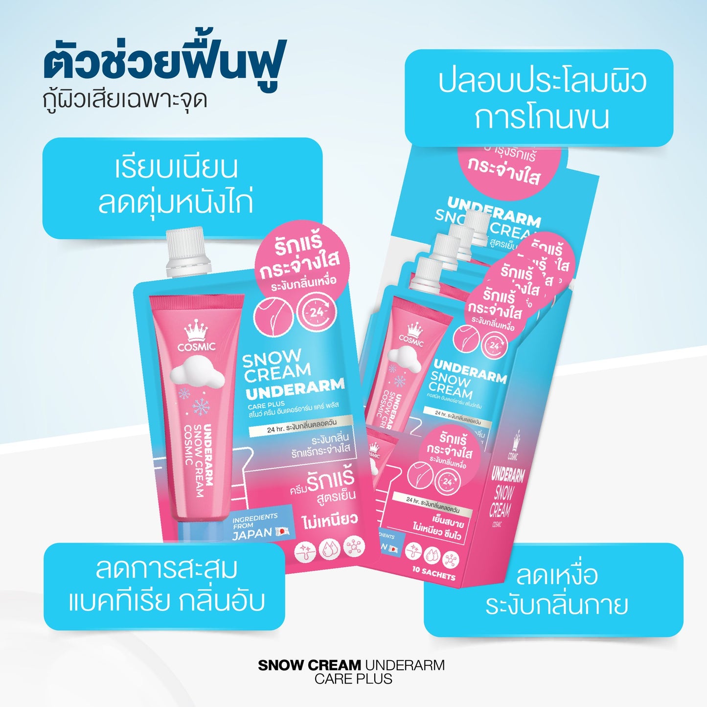 Cosmic Snow Cream Underarm 10g