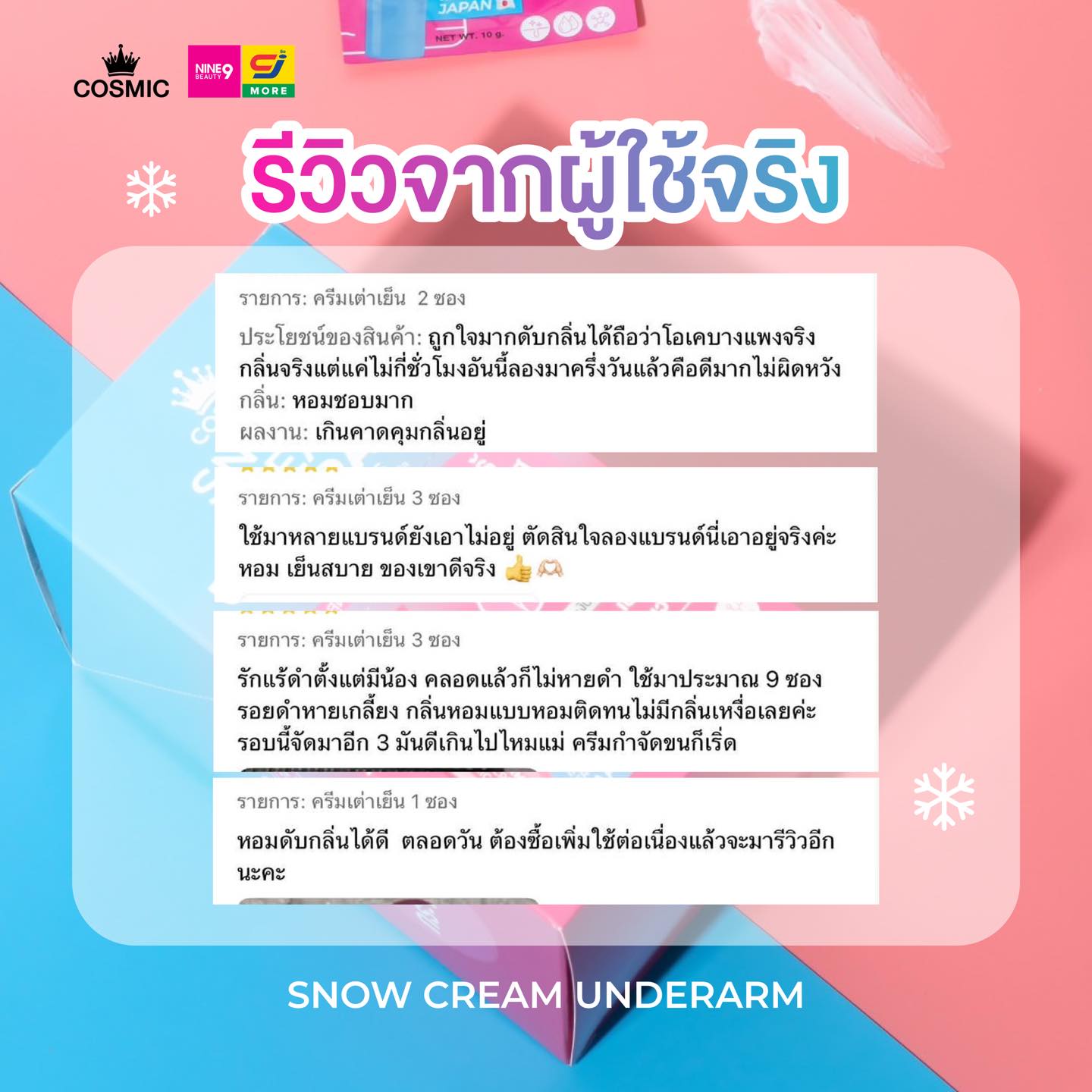 Cosmic Snow Cream Underarm 10g