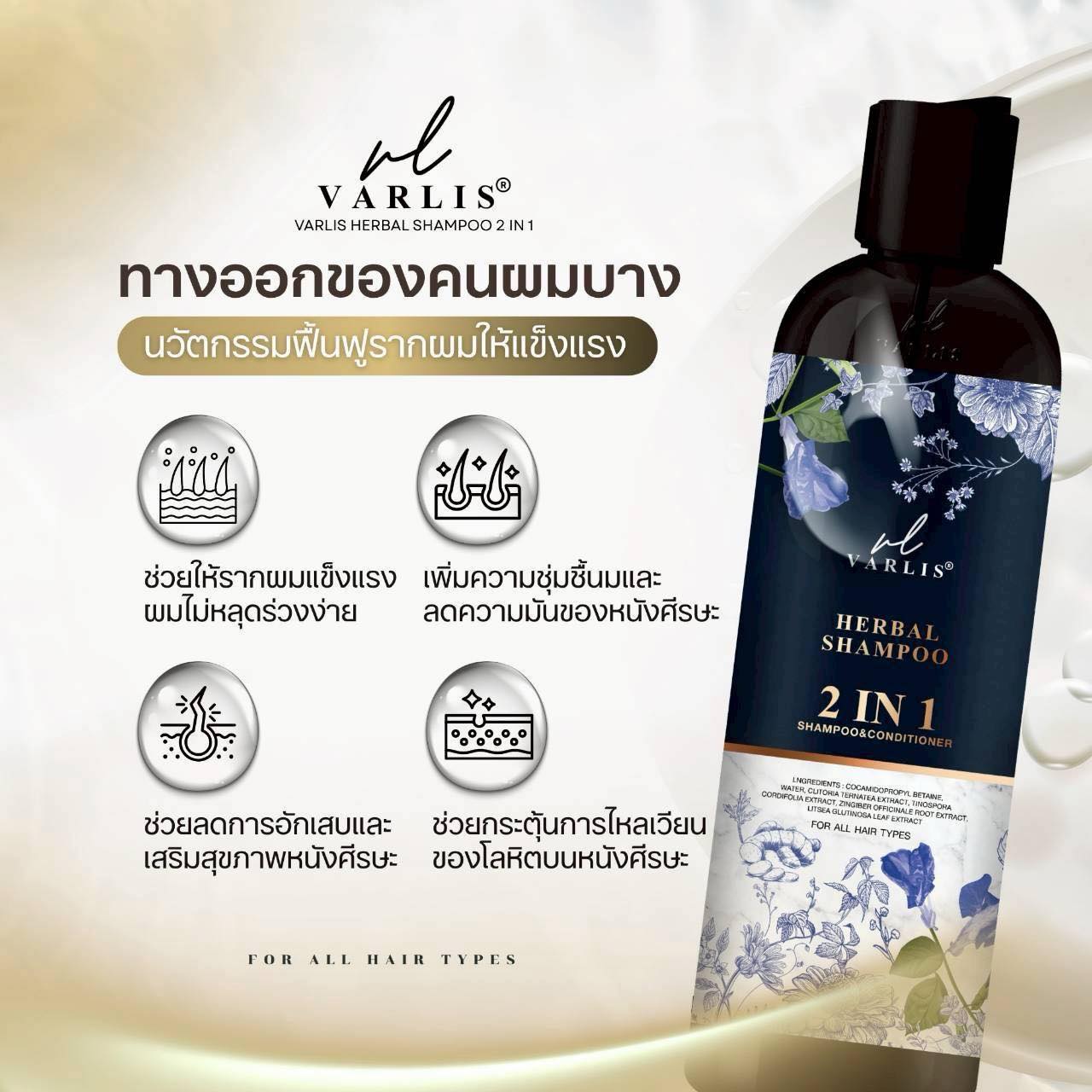 VARLIS SHAMPOO & CONDITIONER 2-IN-1