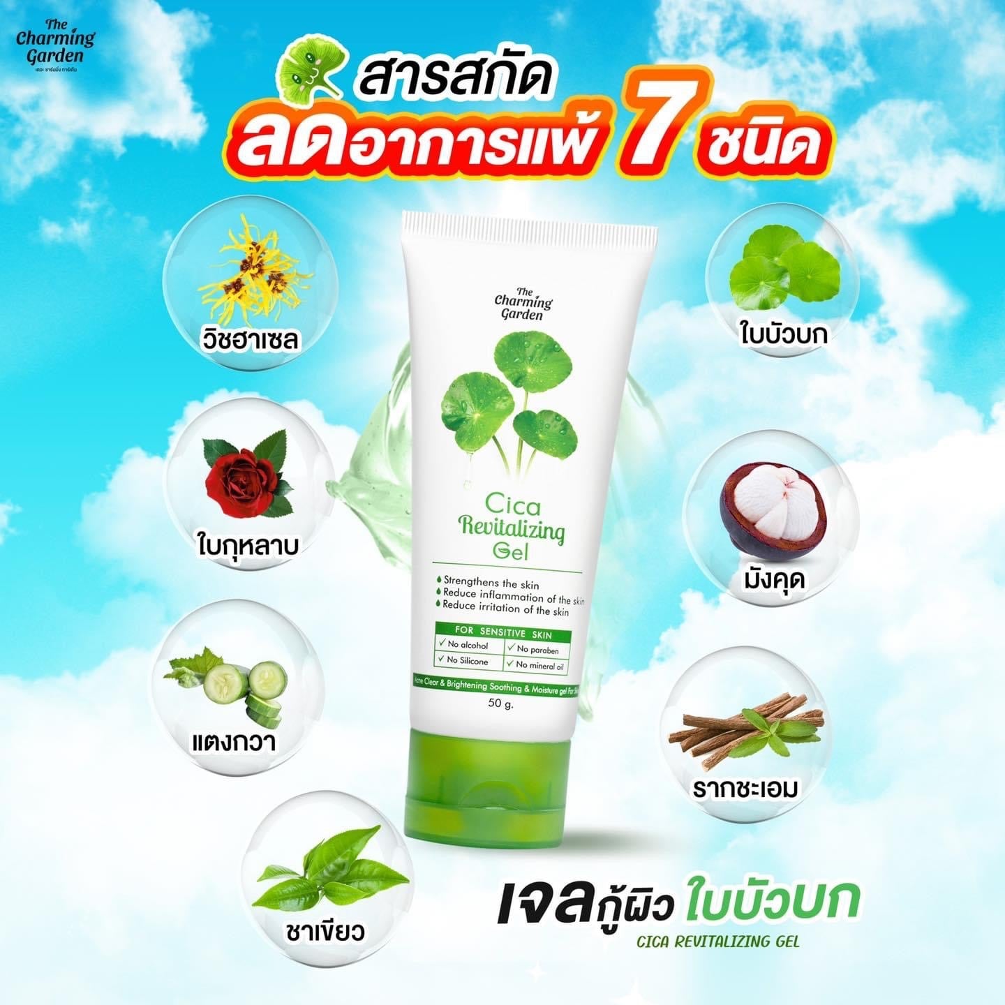 Cica Revitalizing Gel 50g.
