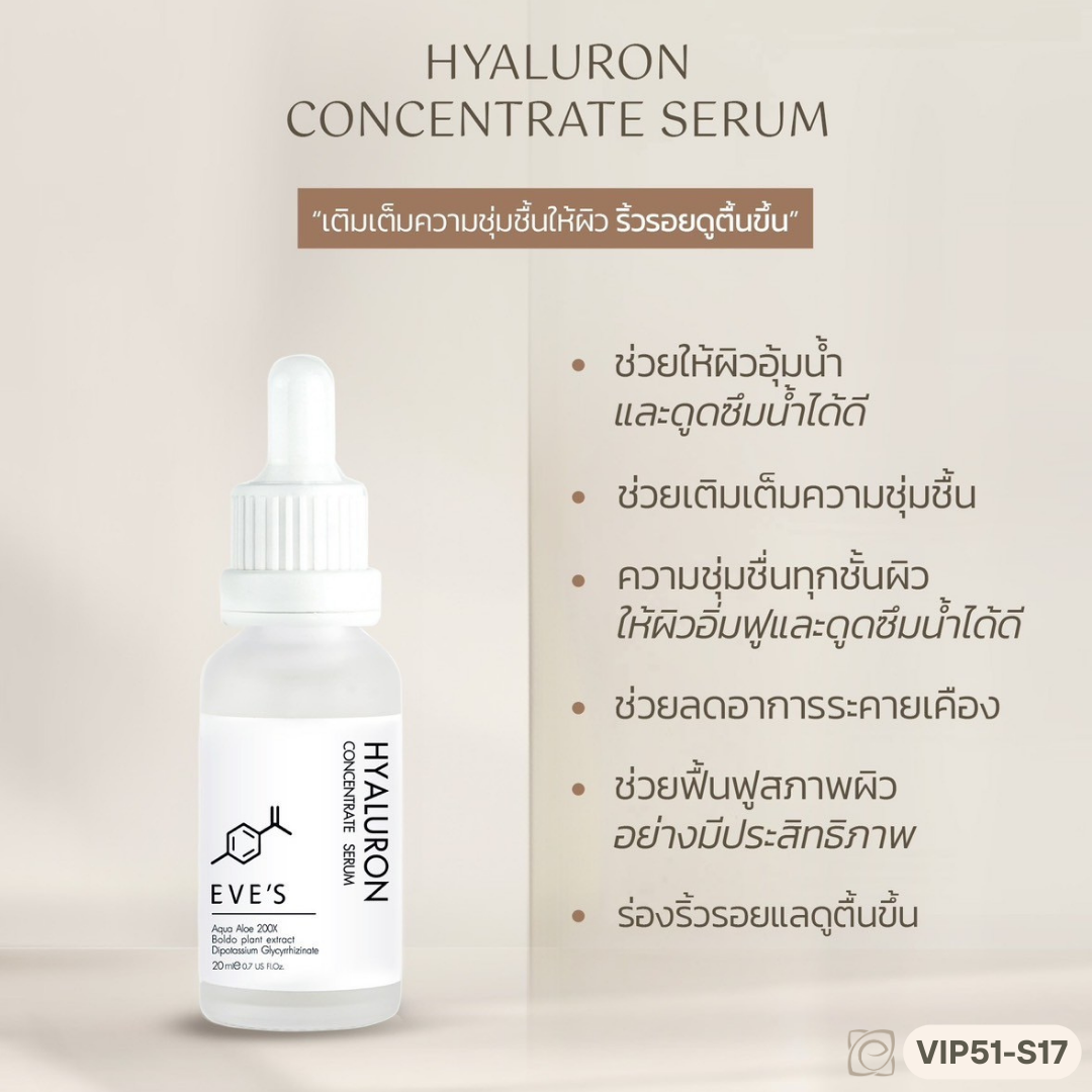 EVE'S HYALURON CONCENTRATE SERUM 20 ml.