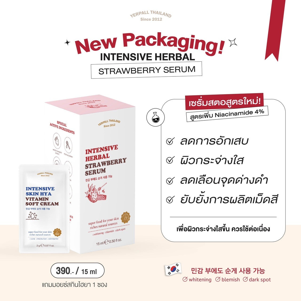 Yerpall Strawberry Serum!! New Formular 15ml