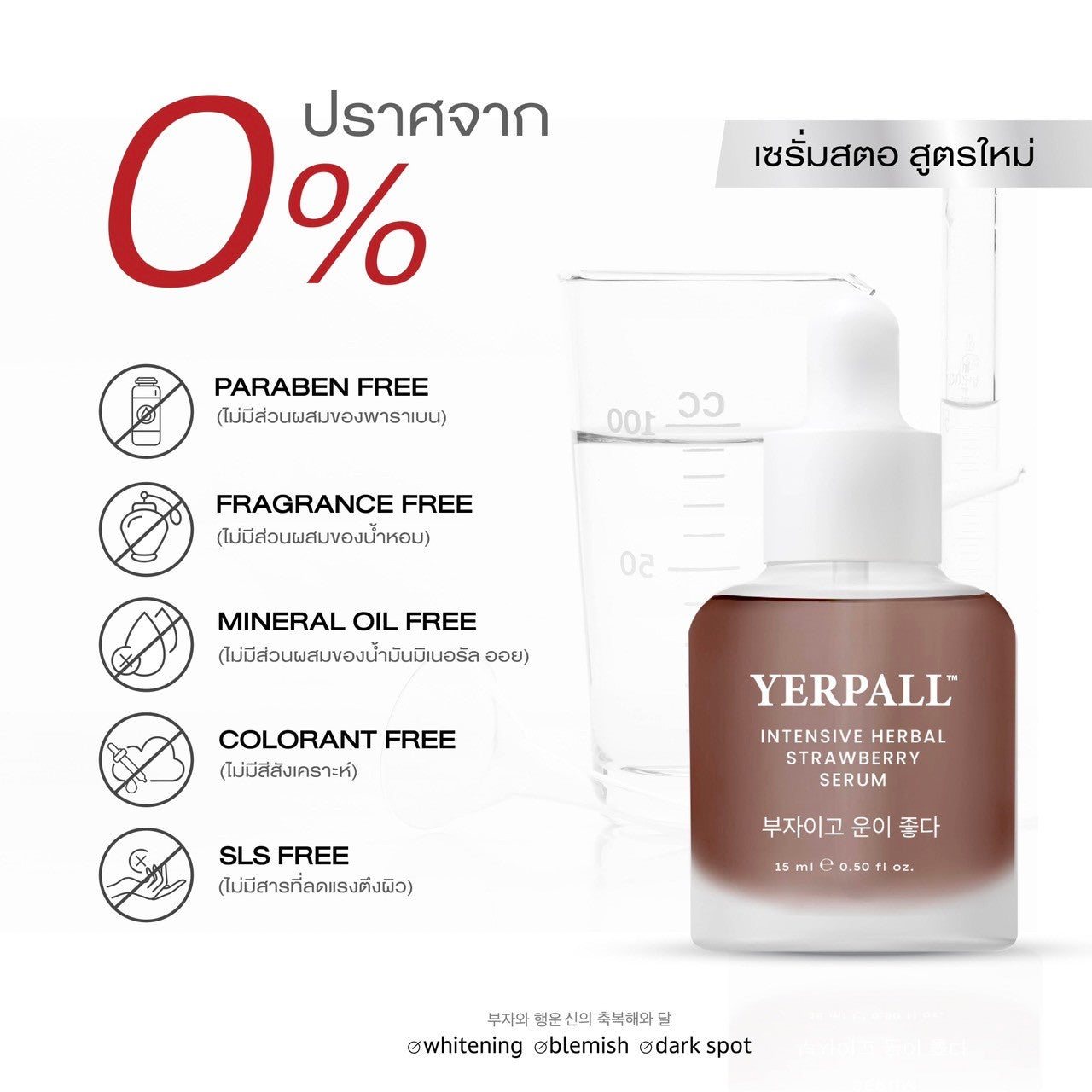 Yerpall Strawberry Serum!! New Formular 15ml