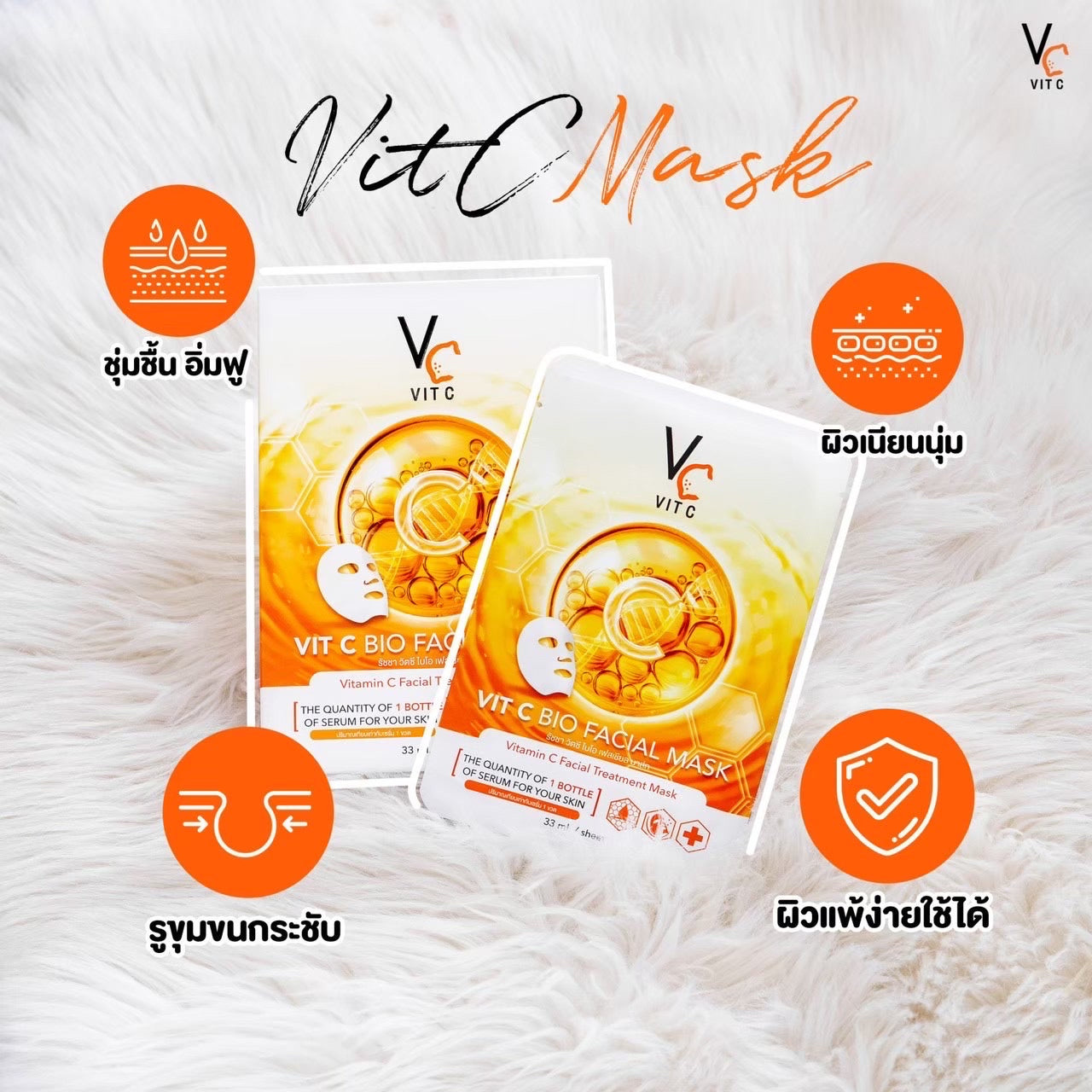 VC Vit C Bio Facial Mask
