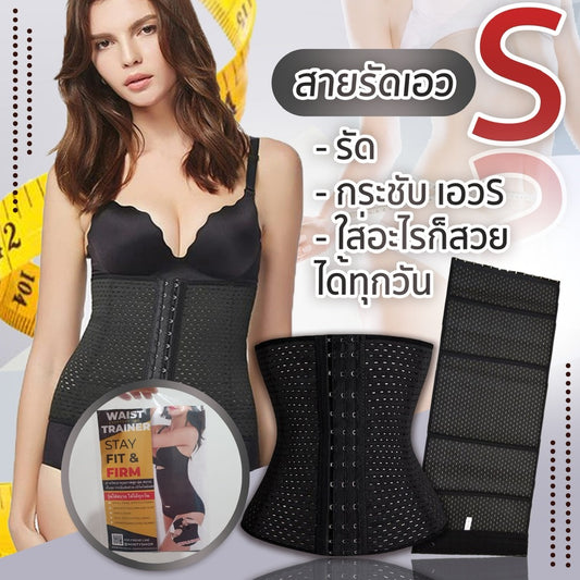 Waist Trimmer