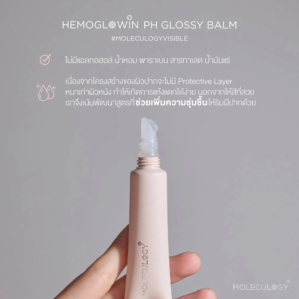 MOLECULOGY HEMOGLOWIN PH GLOSSY BALM 15g