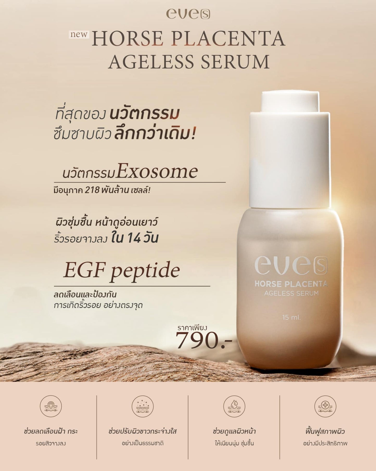 EVE’S NEW! HORSE PLACENTA AGELESS SERUM 15ml