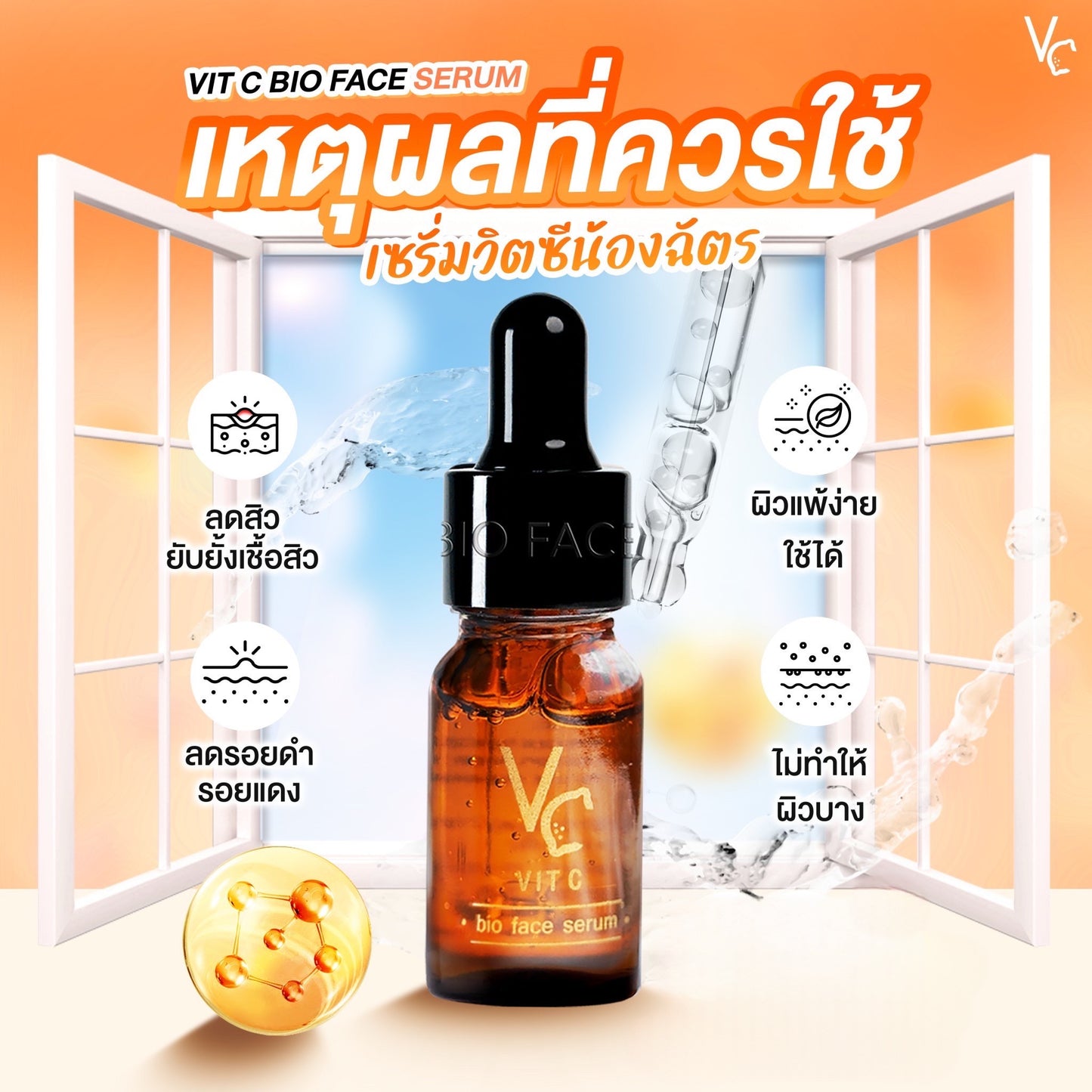 VC Vit C Bio face Serum 10 ml.