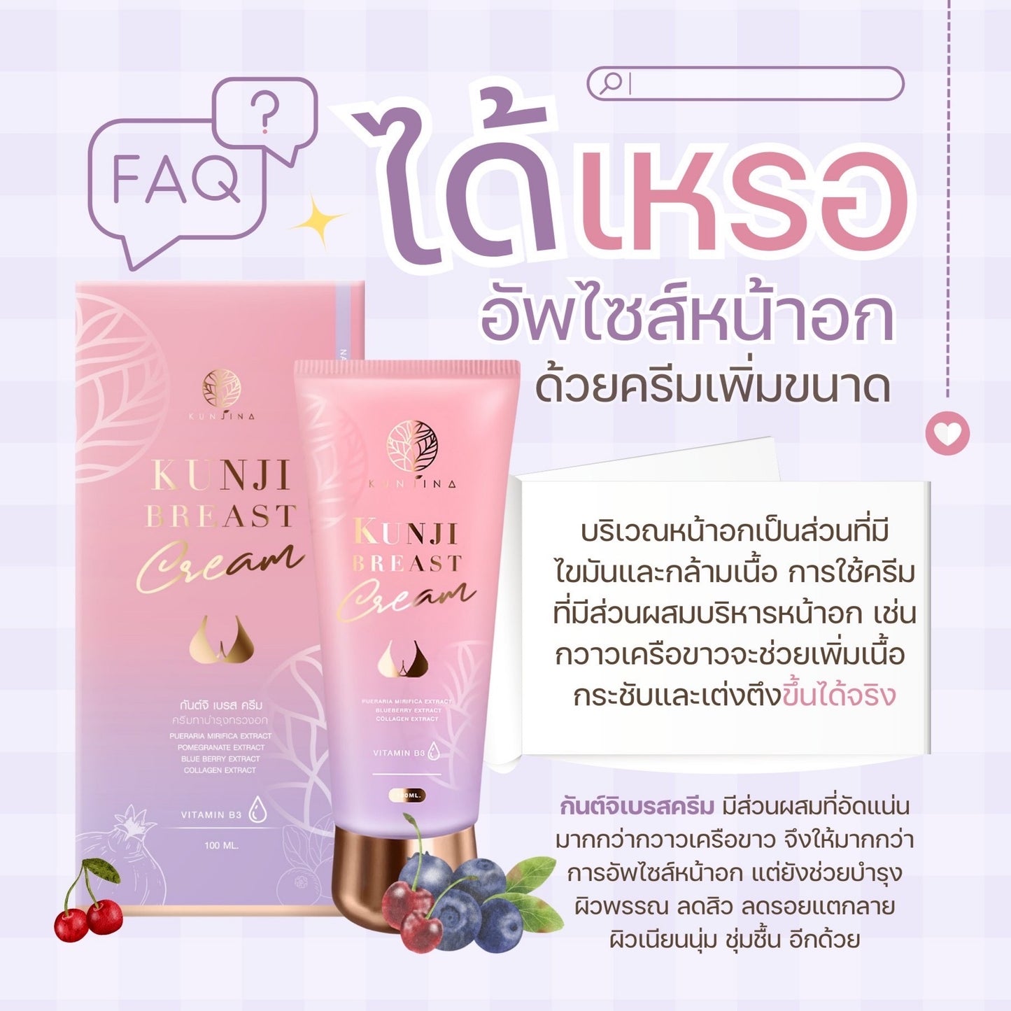 KUNJINA BREAST CREAM 100ml