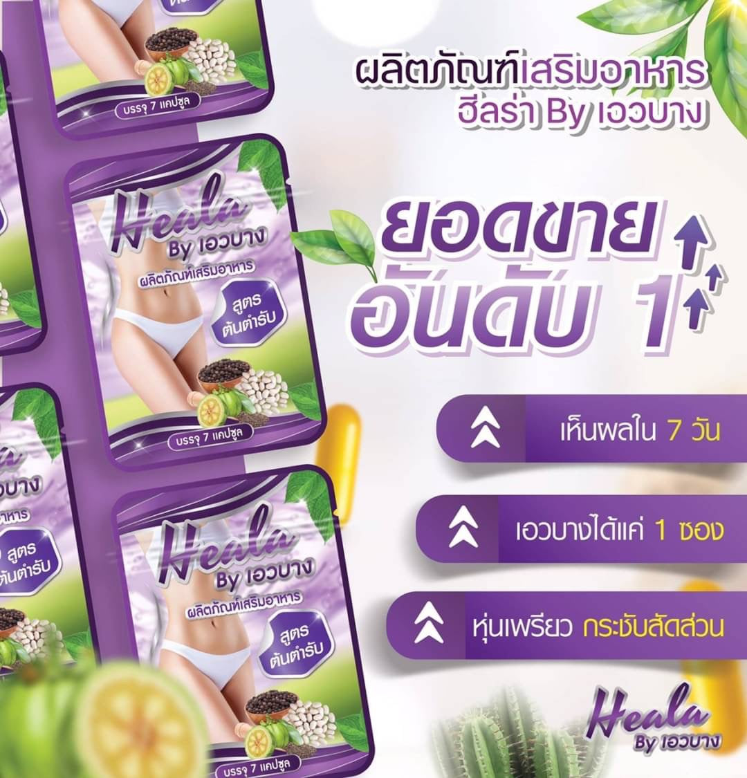 Heala S Thai Herb 7 Capsules