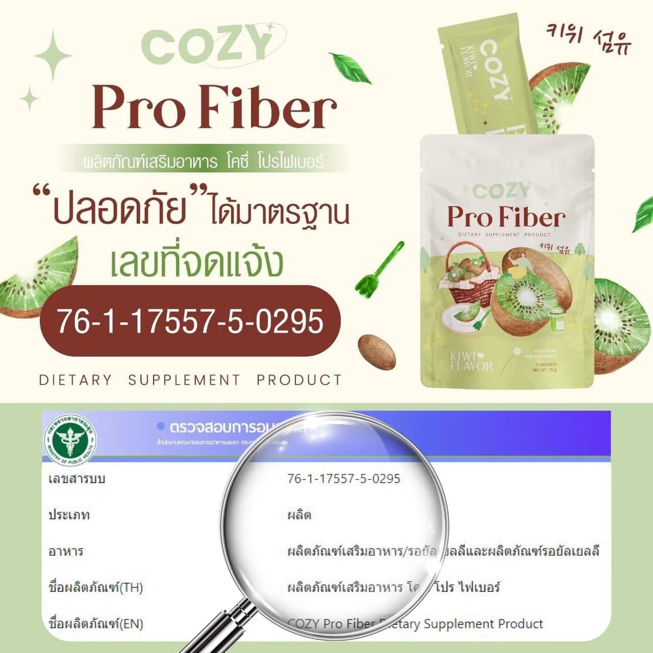 Cozy Pro Fiber Kiwi🥝 5 Sachets