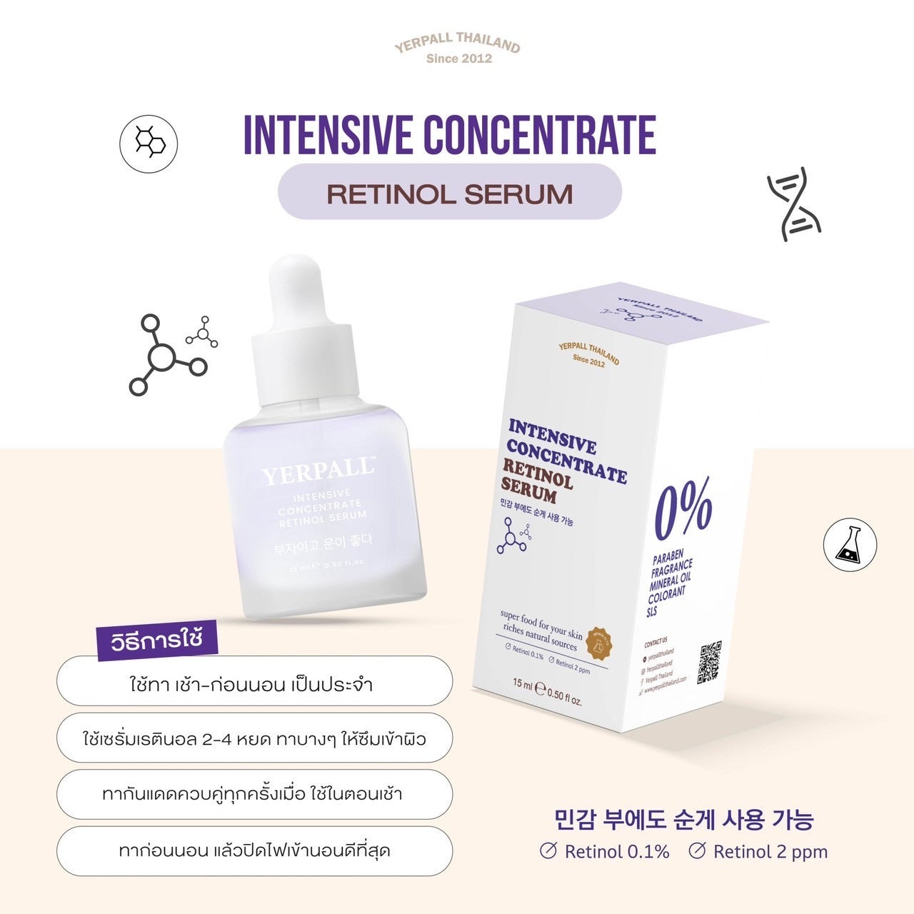 Yerpall Intensive Concentrate Retinol Serum 15ml