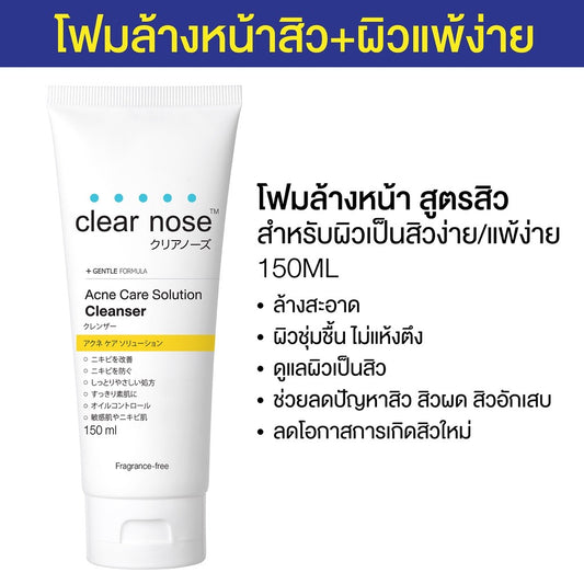 CLEAR NOSE - Acne Care Solution Cleanser 150ml