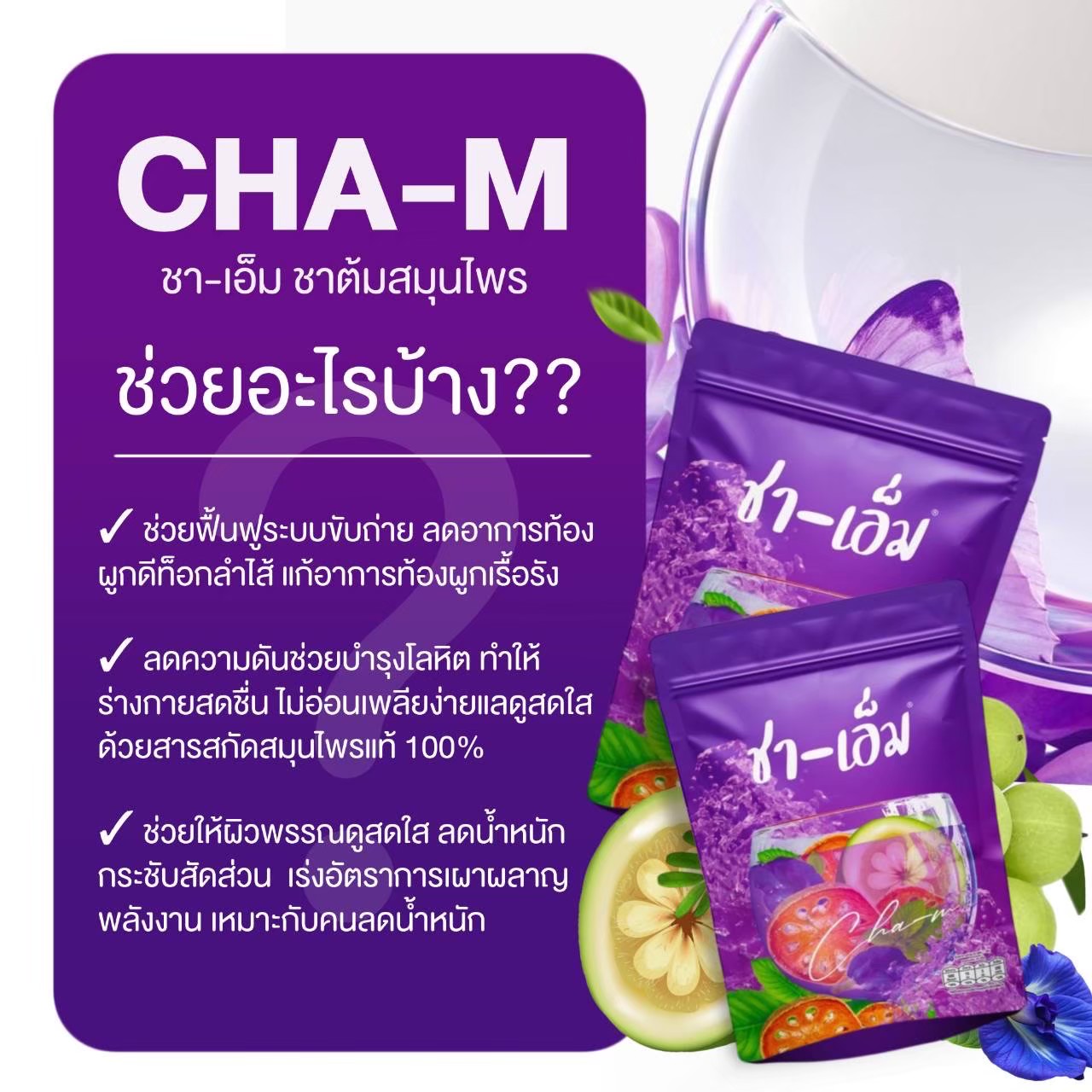 CHA-M Herbal Tea Blend 150g