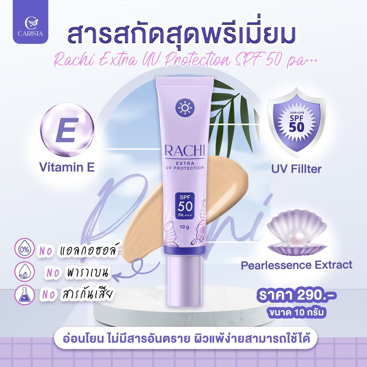 Rachi Extra UV Protection SPF50+++ (Facial) 10g