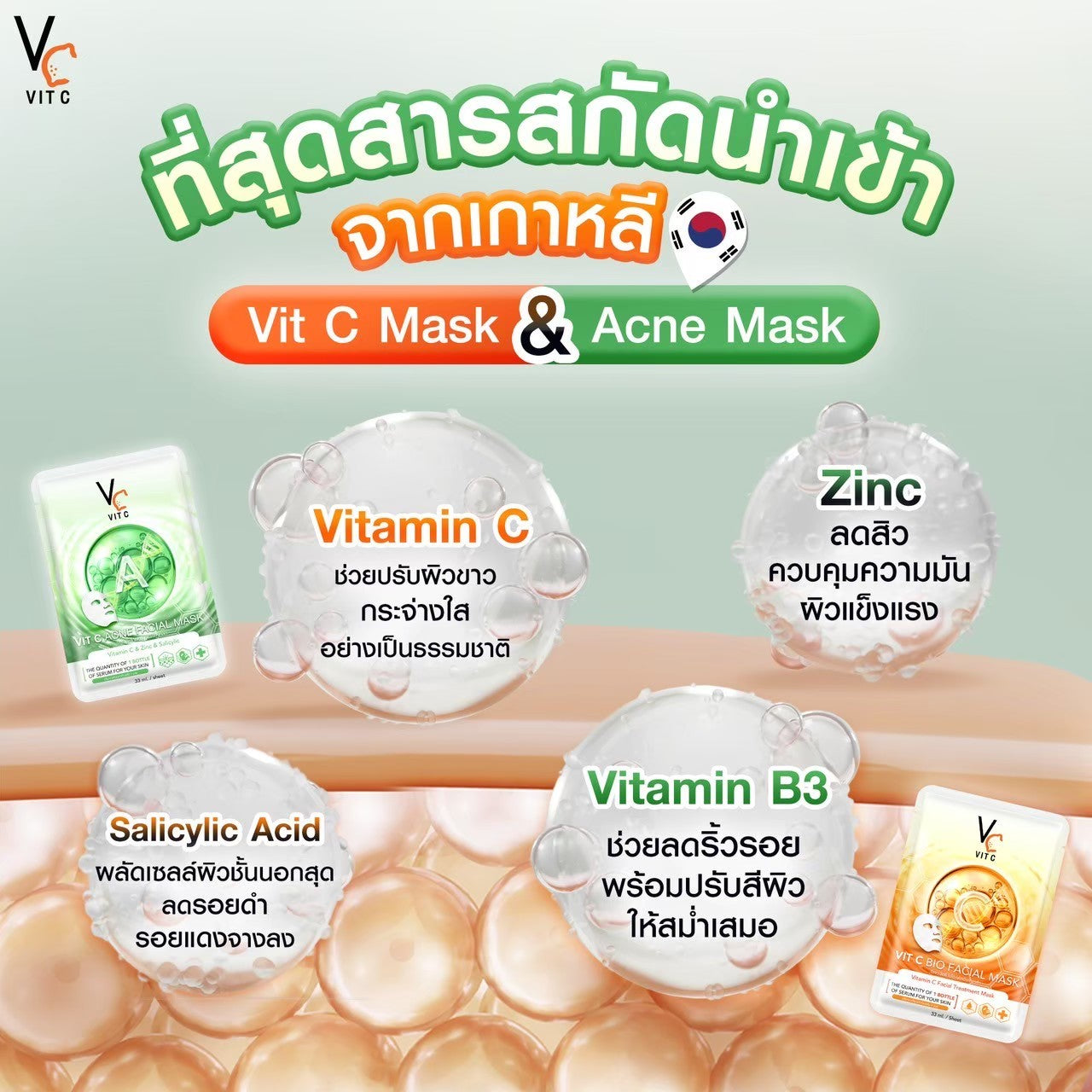 VC Vit C Acne Facial Mask