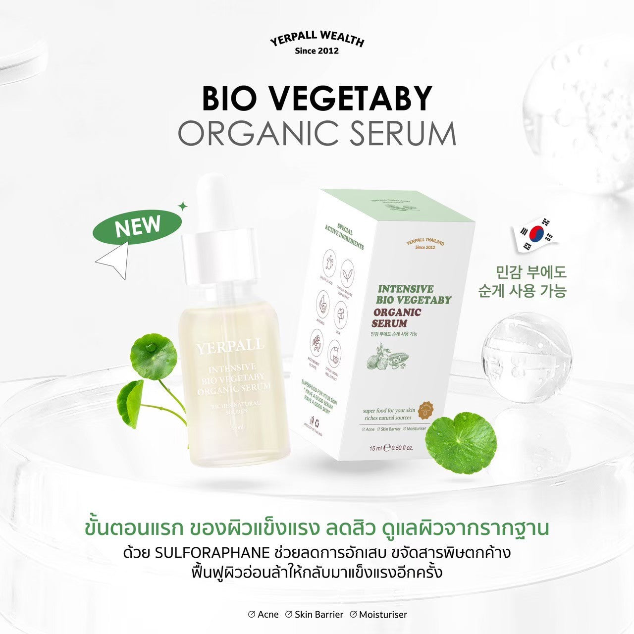 Yerpall Intensive Bio Organic Serum 15ml