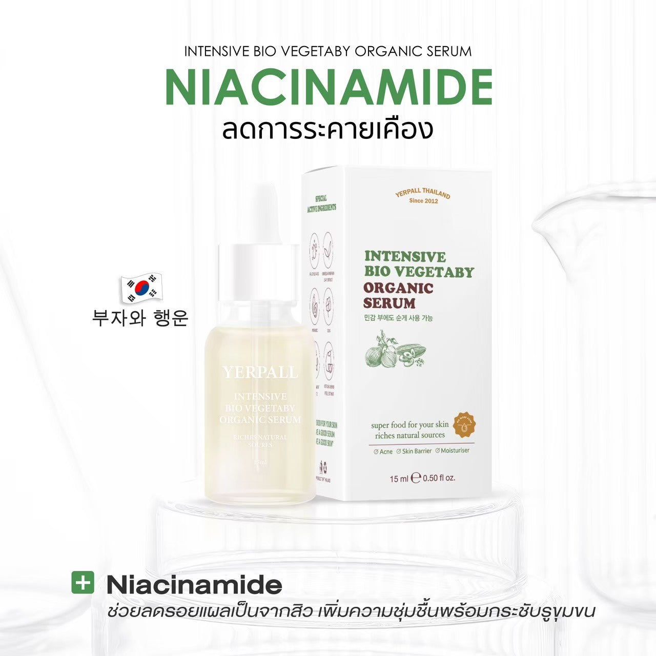 Yerpall Intensive Bio Organic Serum 15ml