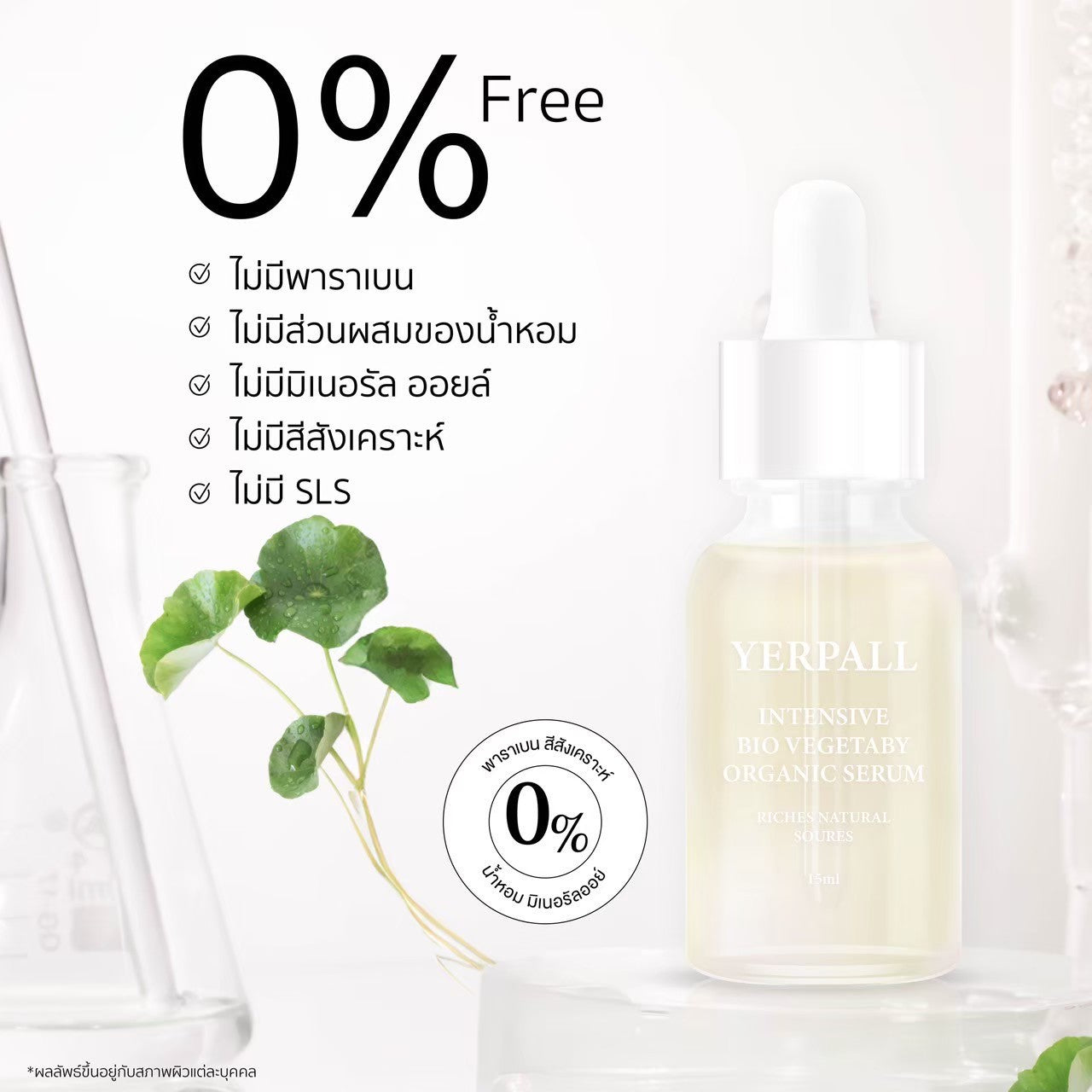 Yerpall Intensive Bio Organic Serum 15ml