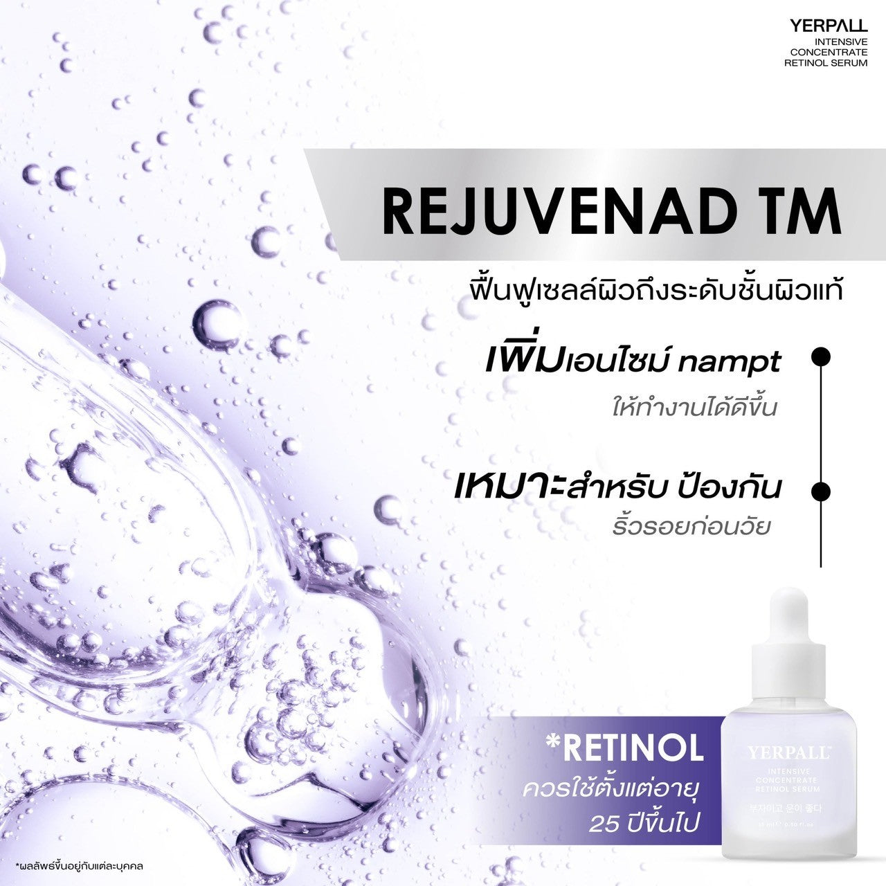 Yerpall Intensive Concentrate Retinol Serum 15ml