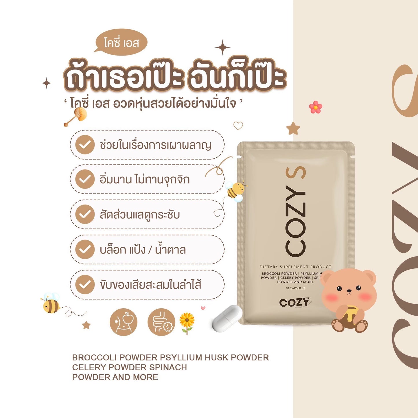 COZY S