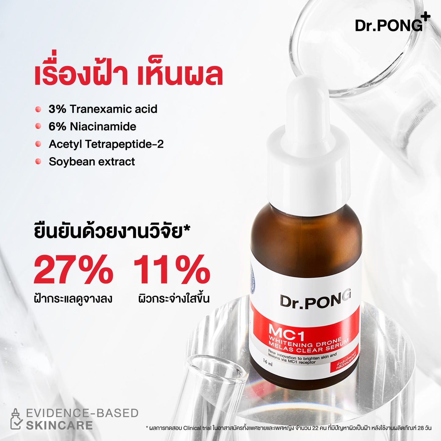 Dr.PONG MC1 WHITENING DRONE MELAS CLEAR SERUM 16 ml
