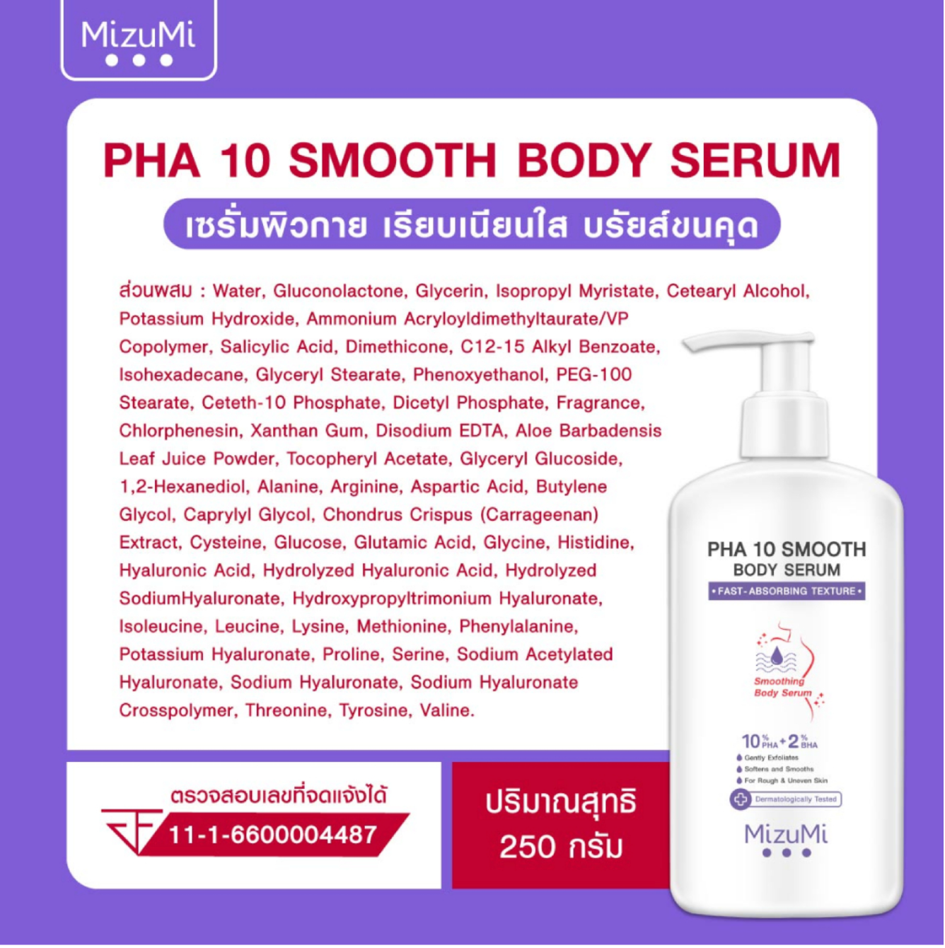 MIZUMI - PHA 10 Smooth Body Serum 250ml