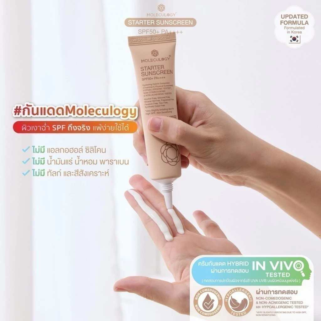 MOLECULOGY STARTER SUNSCREEN SPF50+ PA++++ 30g