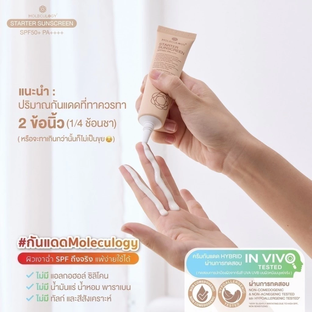 MOLECULOGY STARTER SUNSCREEN SPF50+ PA++++ 30g
