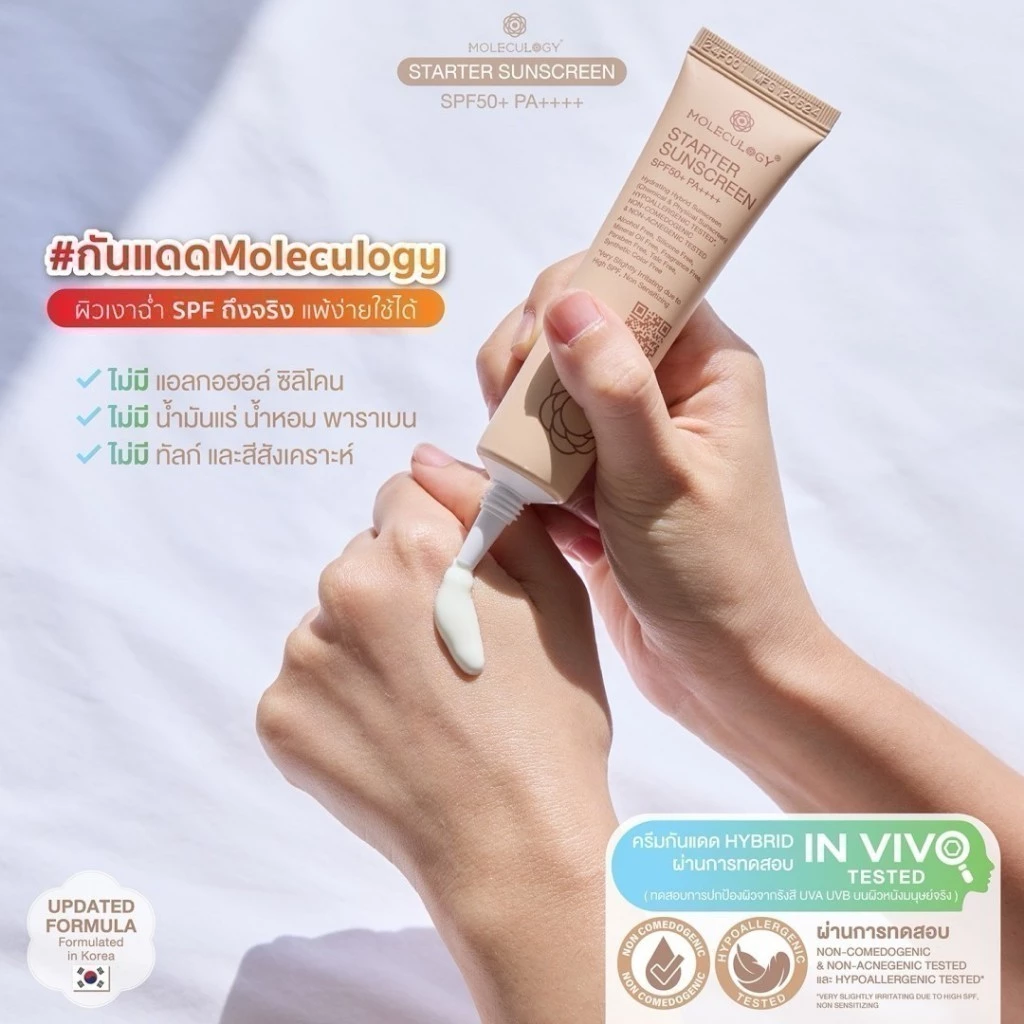 MOLECULOGY STARTER SUNSCREEN SPF50+ PA++++ 30g
