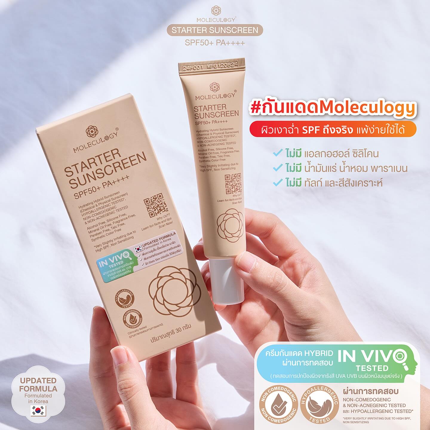 MOLECULOGY STARTER SUNSCREEN SPF50+ PA++++ 30g
