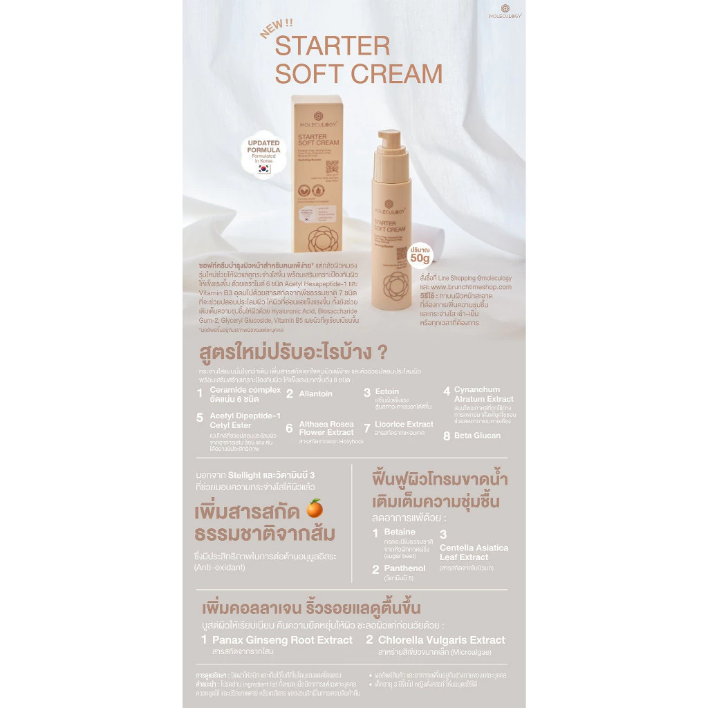 MOLECULOGY STARTER SOFT CREAM 50 g