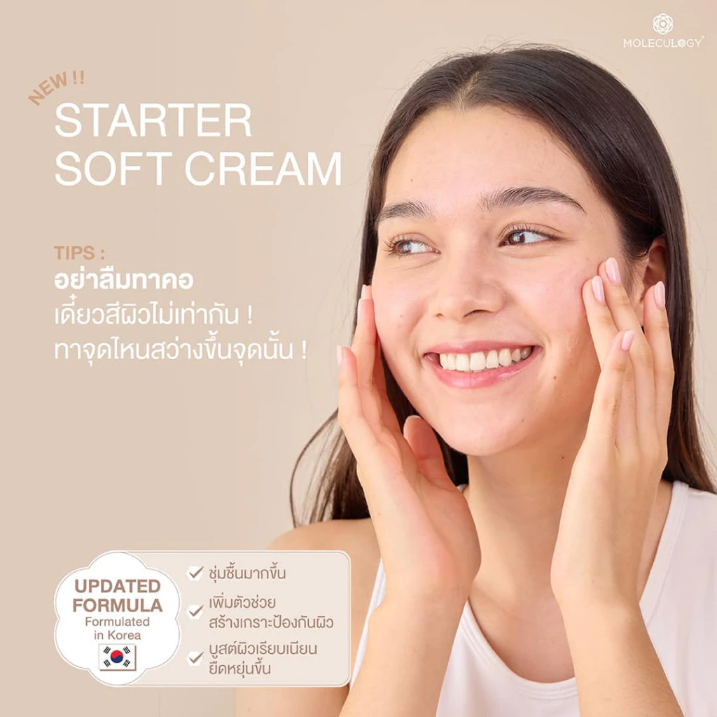 MOLECULOGY STARTER SOFT CREAM 50 g