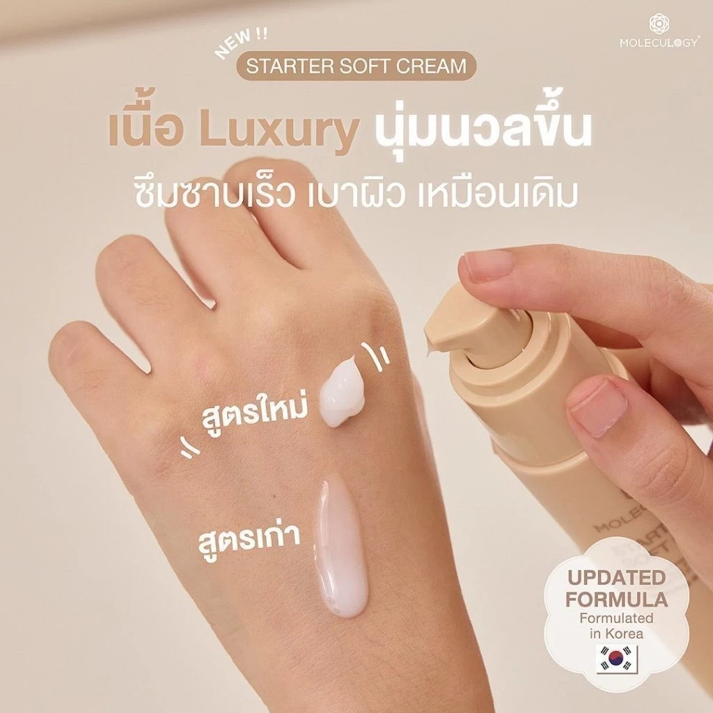 MOLECULOGY STARTER SOFT CREAM 50 g