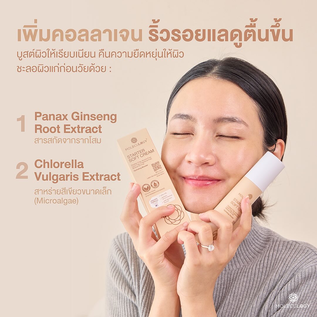 MOLECULOGY STARTER SOFT CREAM 50 g