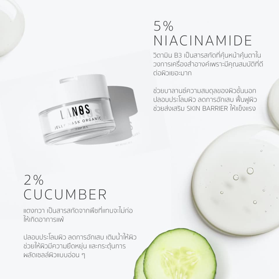 LANOS JELLY MASK UP 30g