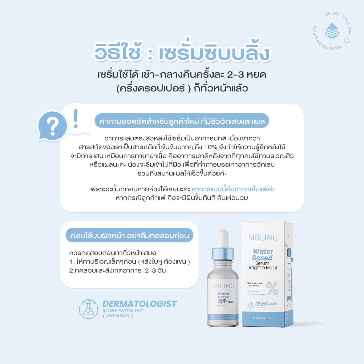 Sibling Water Based Serum Bright n Moist 15ml