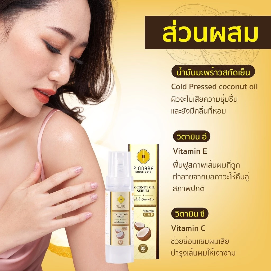 Pinnara Coconut Oil Serum 85ml