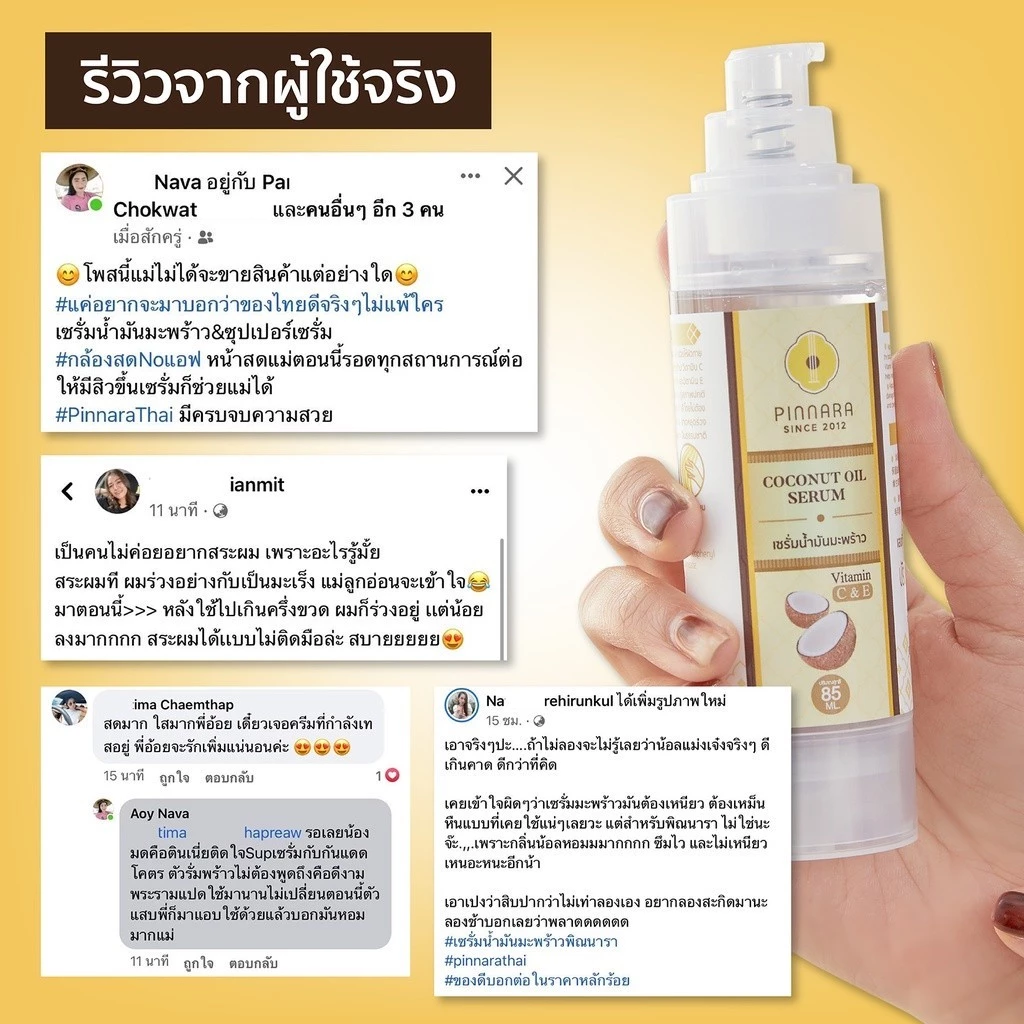 Pinnara Coconut Oil Serum 85ml