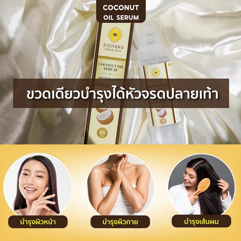 Pinnara Coconut Oil Serum 85ml