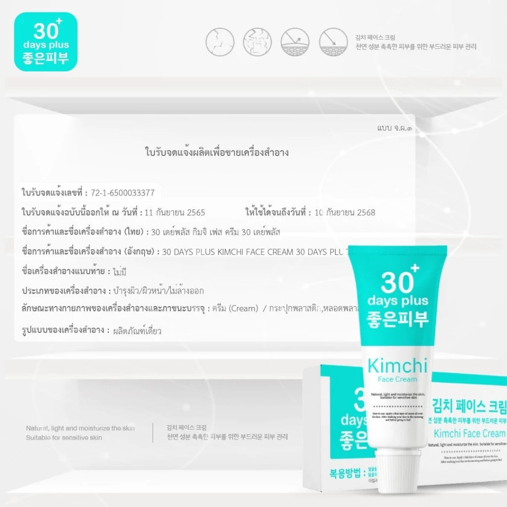 Kimchi Cream 30 Days 15ml