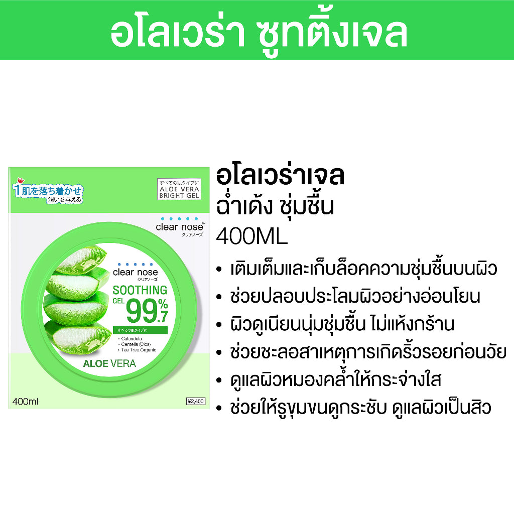 Clear Nose รวมครีมซองราคาประหยัด